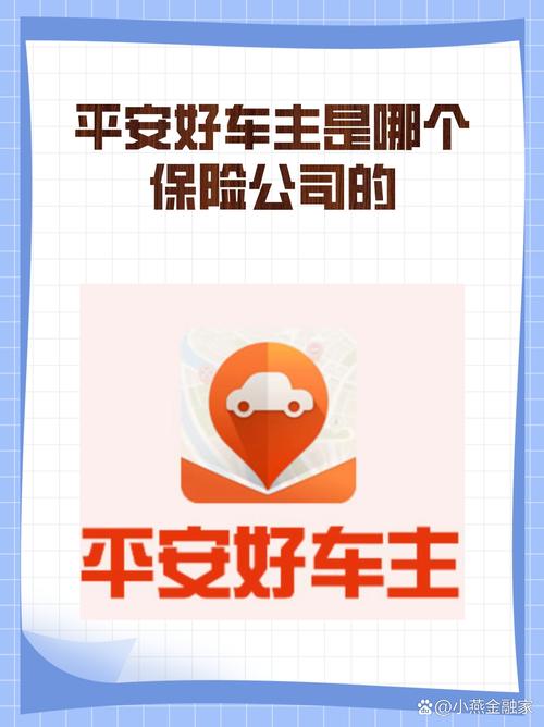 平安好车主下载2026