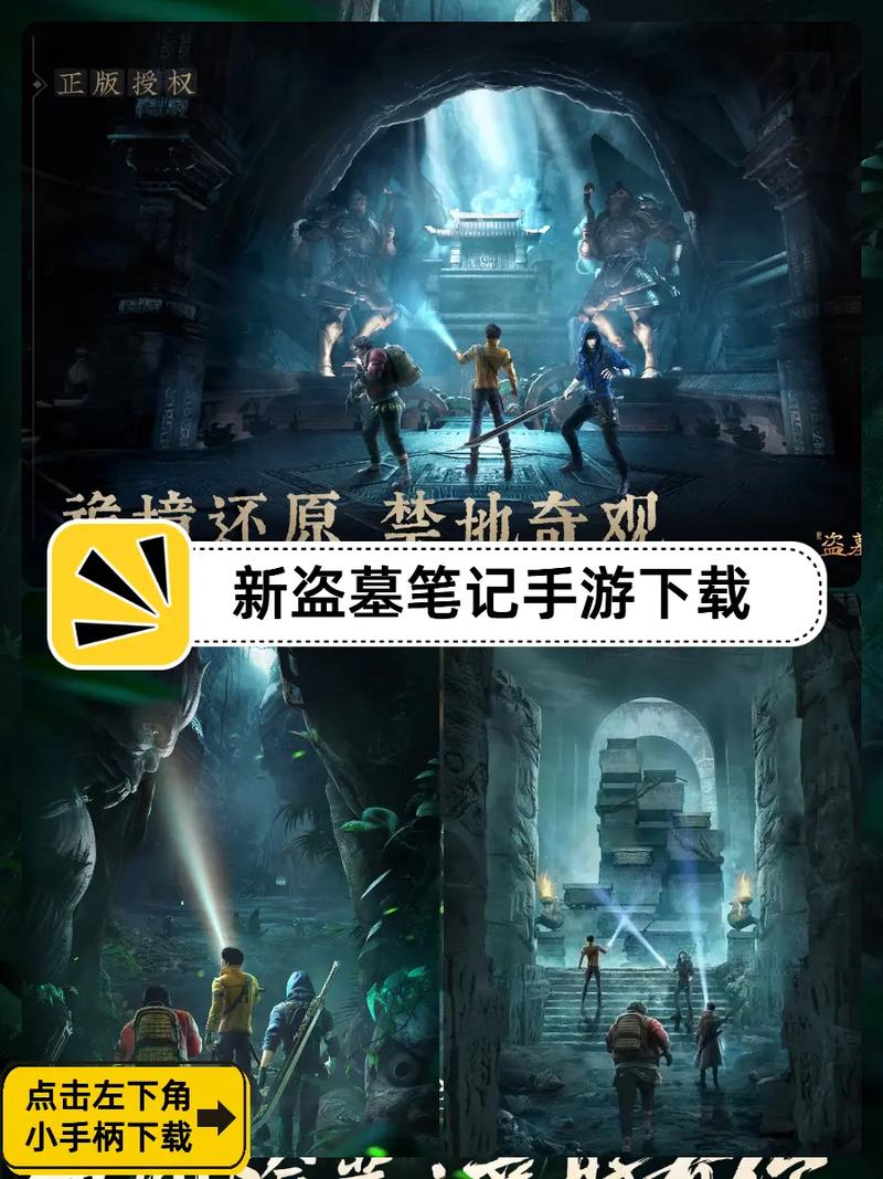 盗墓笔记下载2026