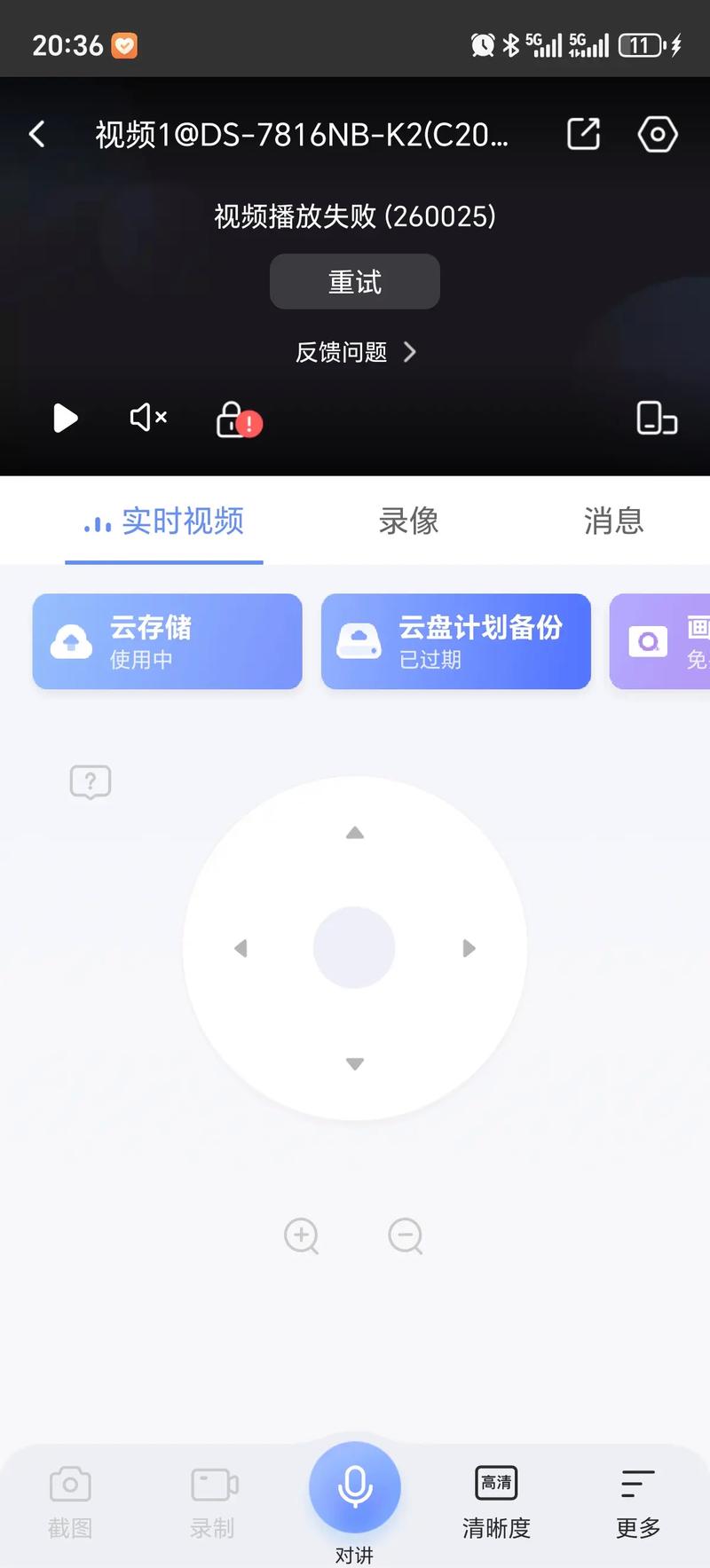 萤石app官网下载2026
