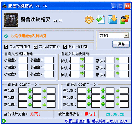魔兽改键精灵官方下载2026