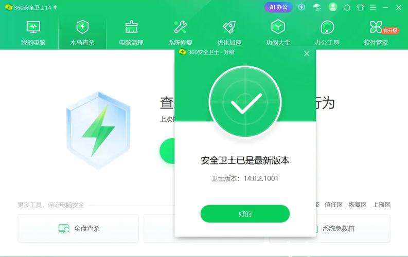 360安全卫士官网下载2026