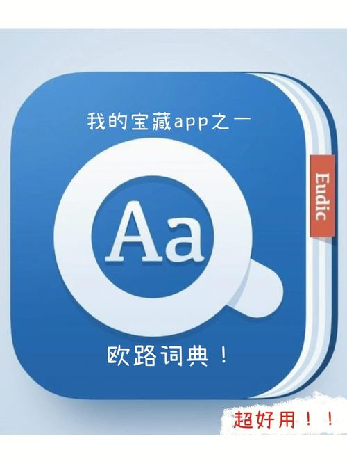 欧路词典下载2026