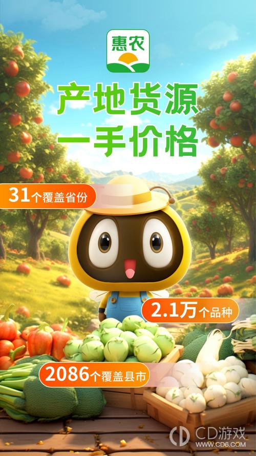 下载惠农网2026