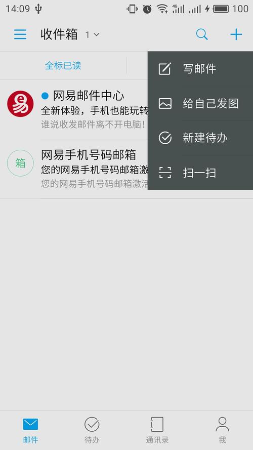 网易邮箱大师下载2026