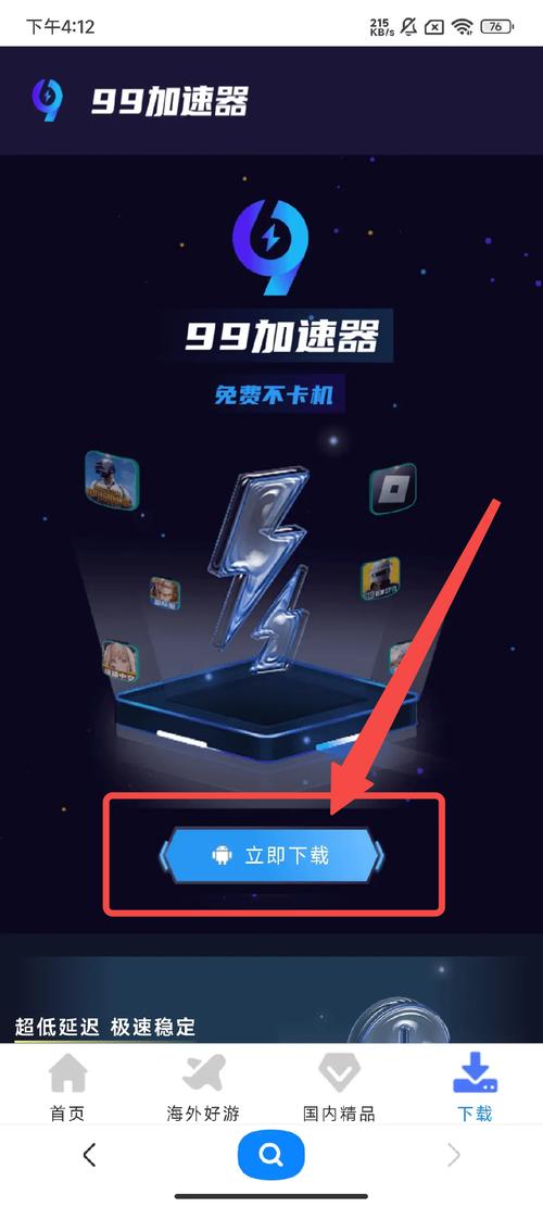 加速器  下载2026