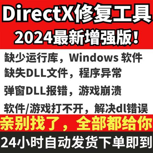 directx修复工具下载2026