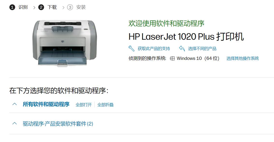 hp1020plus打印机驱动下载2026