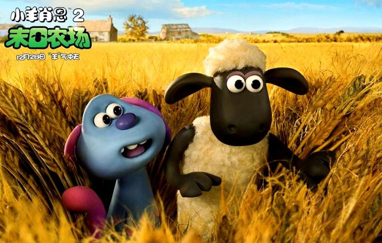 小羊肖恩游戏2026