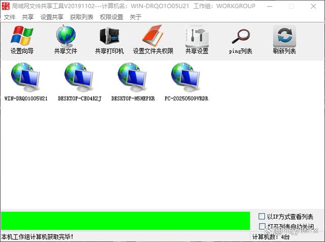 局域网共享软件下载2026