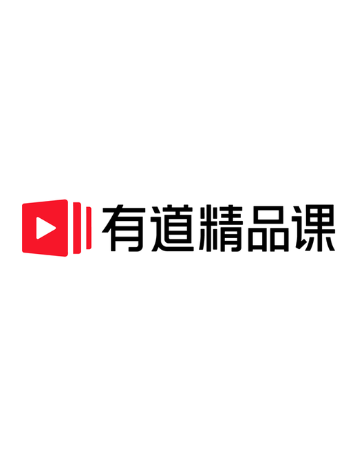 有道精品课电脑版下载2026