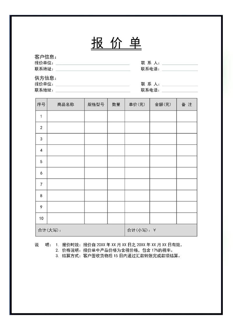 免费报价单模板下载2026