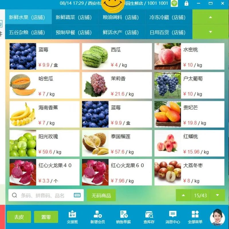银豹收银下载2026