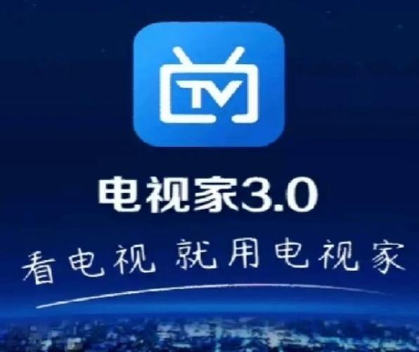 下载电视家2026