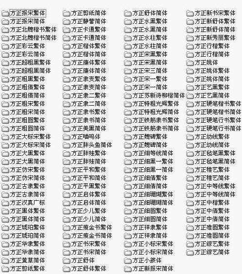 方正字体打包下载2026