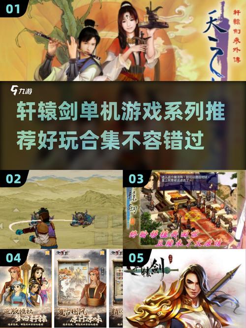 轩辕剑单机游戏下载2026