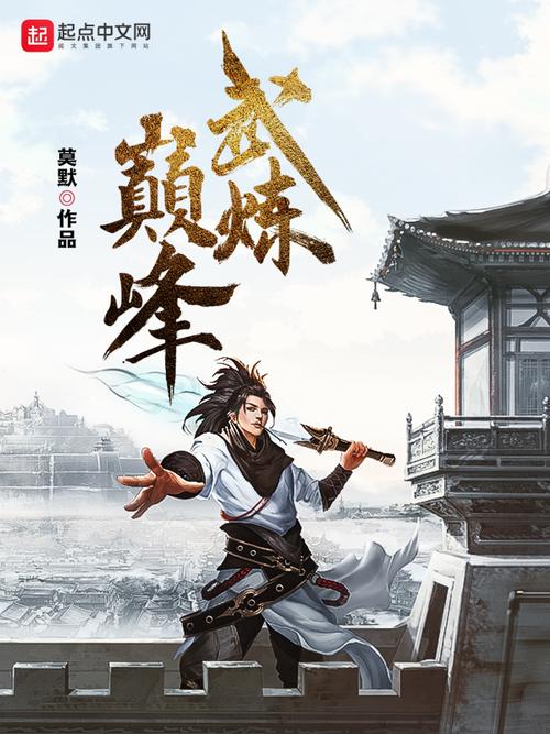 武炼巅峰下载免费下载2026