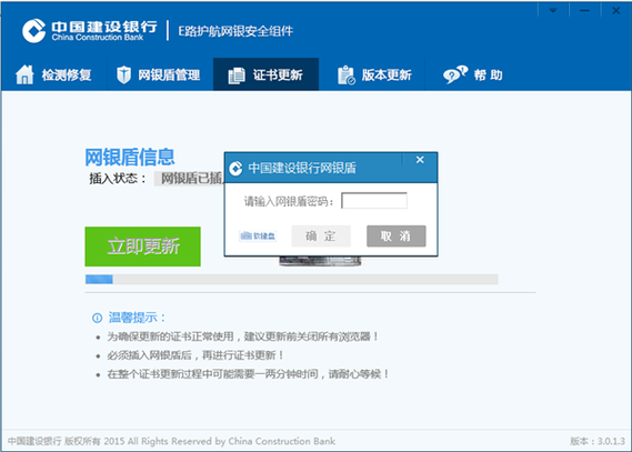 中国建设银行e路护航官网下载2026