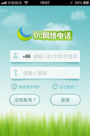 uucall网络电话2026