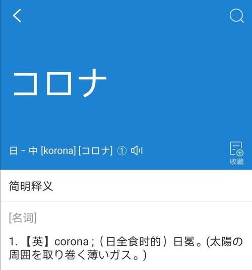 沪江小d日语词典2026