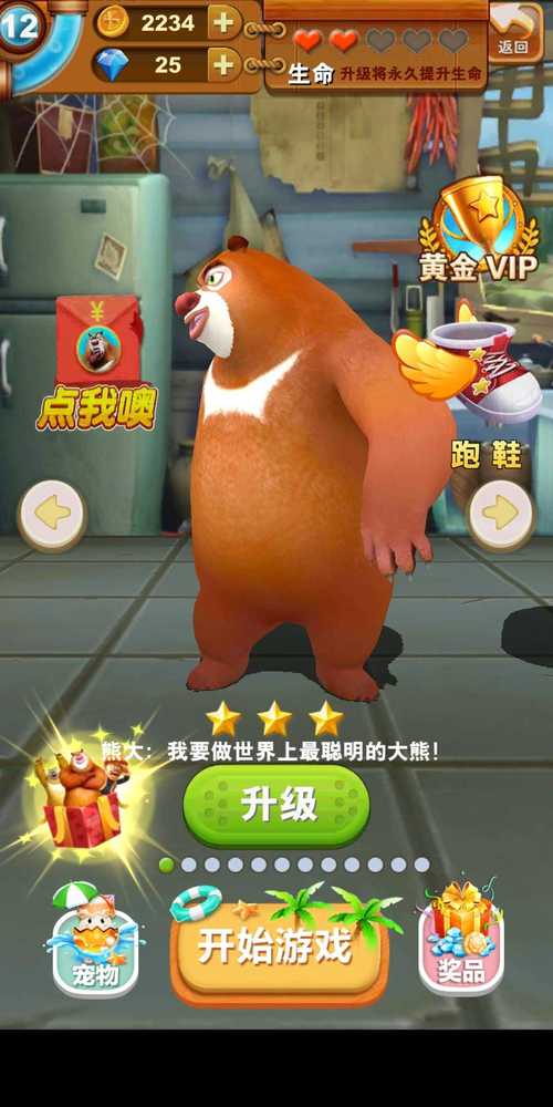 熊出没之熊大快跑下载2026