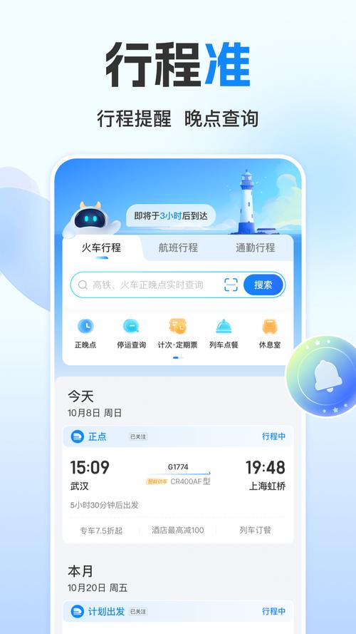 高铁管家下载2026
