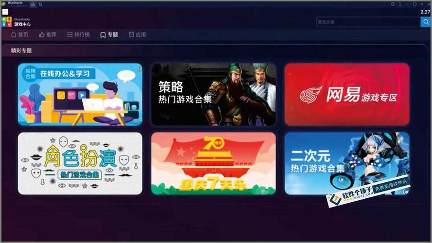 蓝叠模拟器官网下载2026