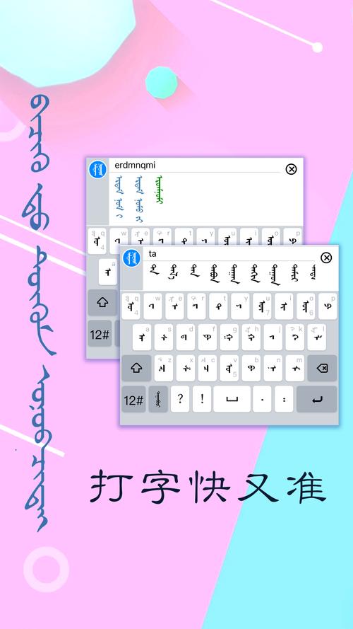 蒙古语输入法2026