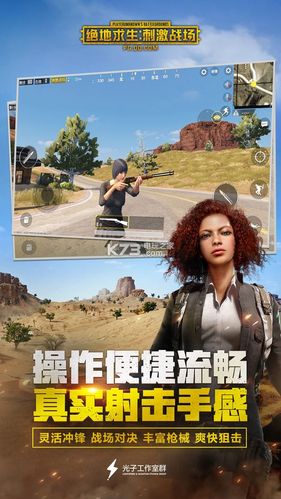 下载绝地求生2026