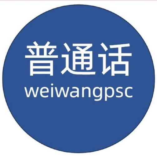 普通话水平测试软件2026