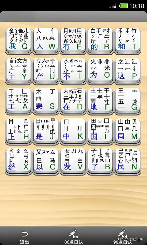 五笔打字练习软件2026