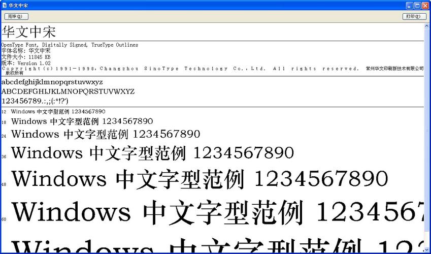 华文中宋字体免费下载2026