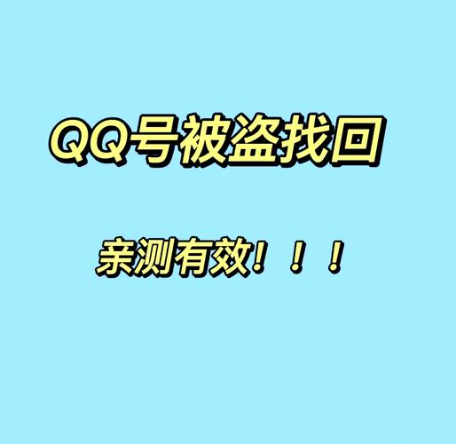 qq盗号软件手机版下载2026