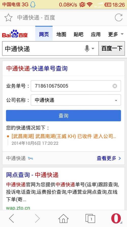中通app下载2026