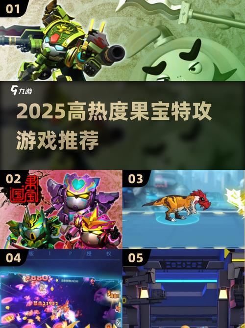 果宝特攻游戏2026