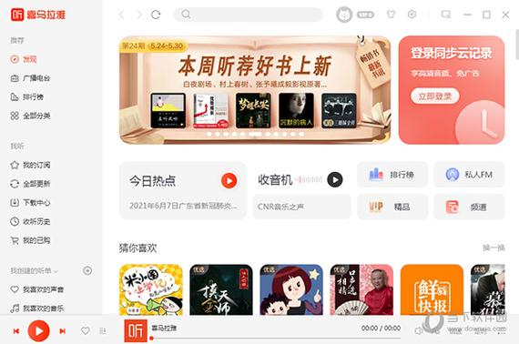 喜马拉雅app官方下载2026