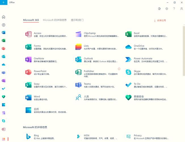 office365官网下载2026