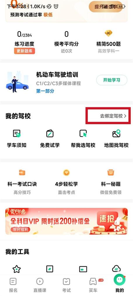 免费下载驾校一点通2026