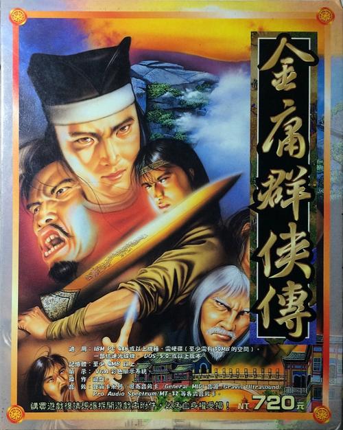 金庸群侠传下载2026