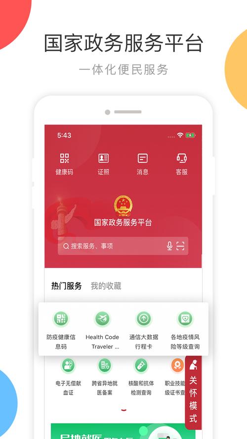 政务app下载2026
