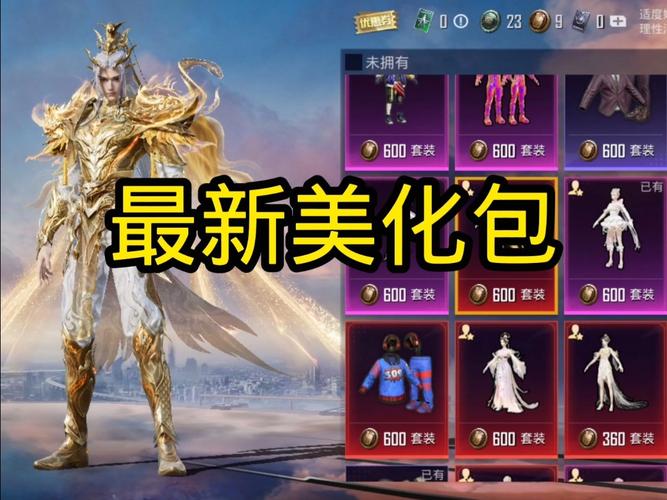 美化包2026