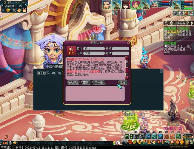 梦幻西游西梁女国剧情2026