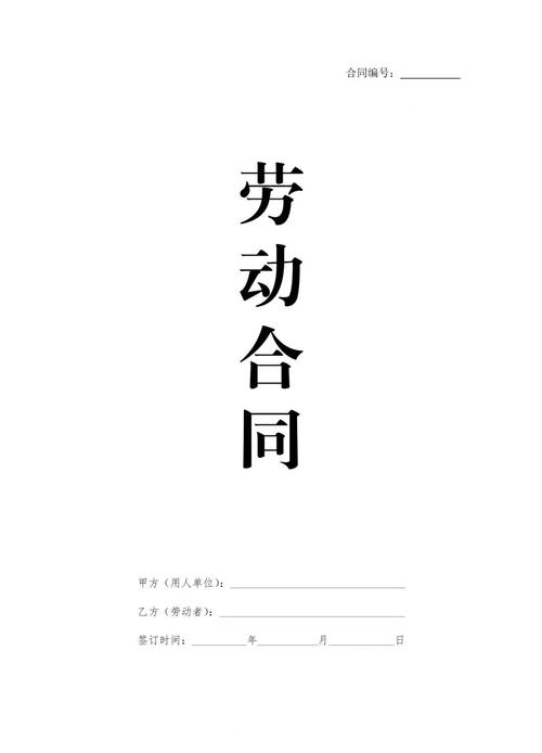 劳务合同免费下载2026