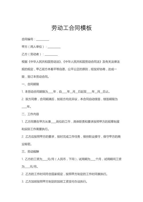 劳务合同免费下载2026
