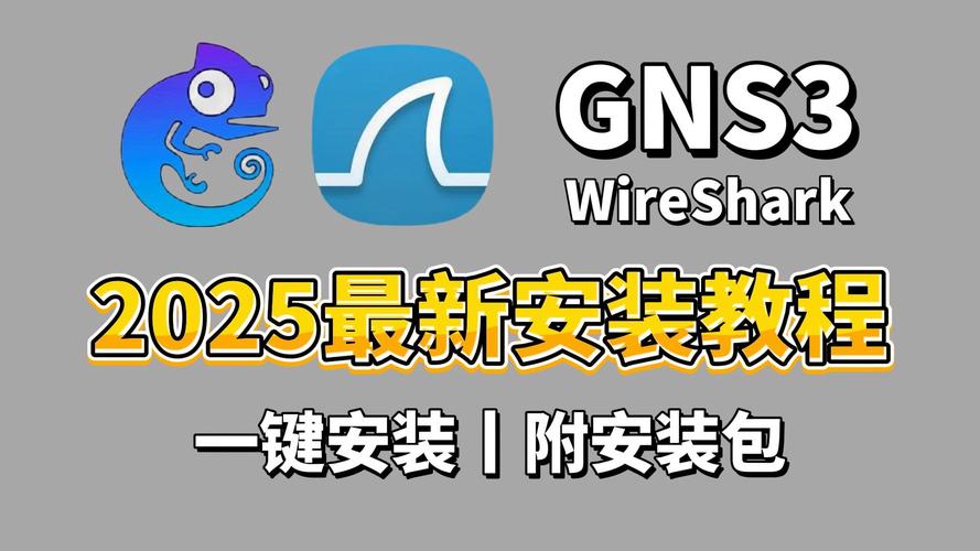 gns3下载2026