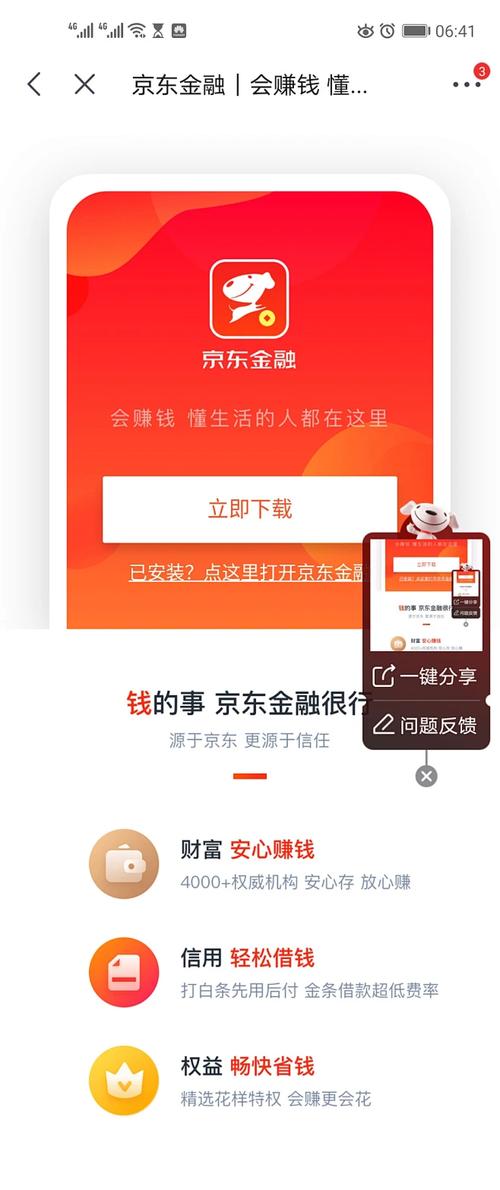 京东金融app下载2026
