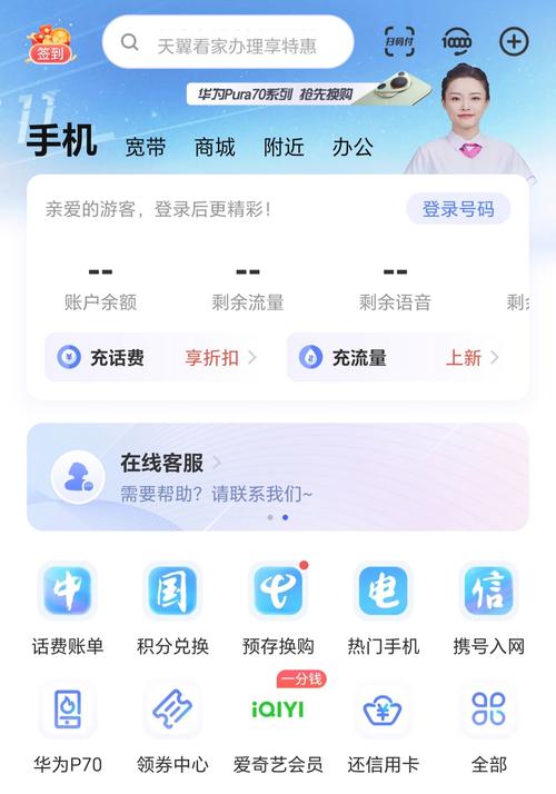 中国电信下载app2026
