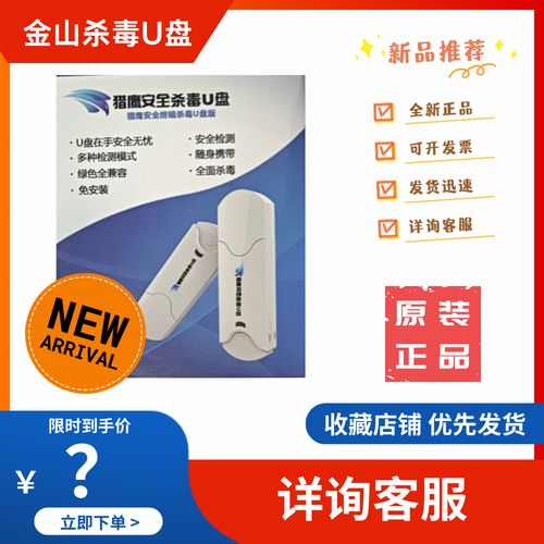 u盘杀毒软件2026