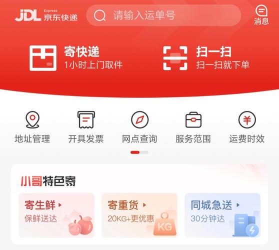下载京东快递2026