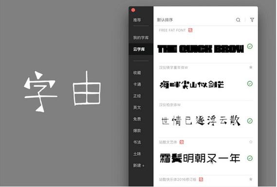 字由下载2026