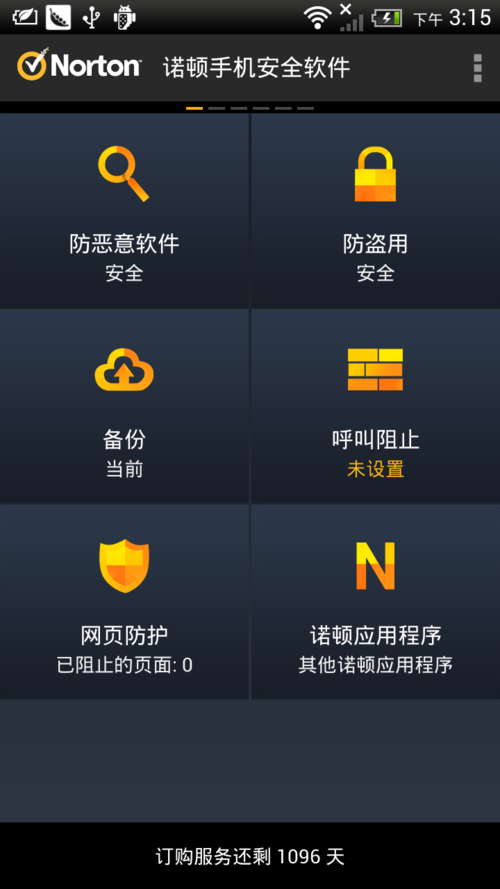 诺顿手机安全软件2026